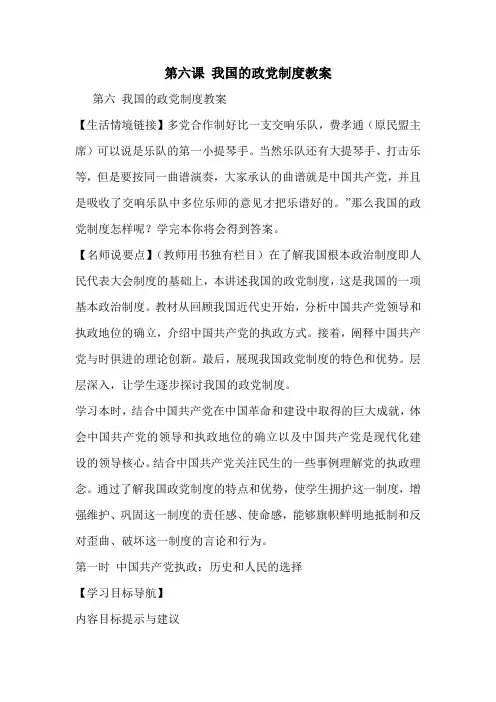 第六课 我国的政党制度教案