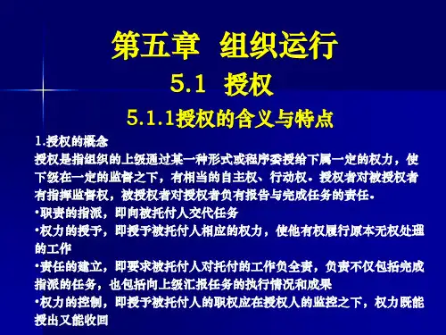 管理学第五章ppt