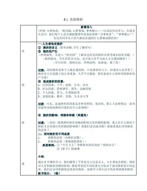 6.1直面挫折 教案 (6)