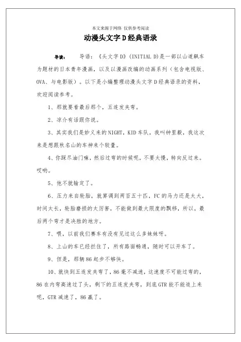 动漫头文字D经典语录