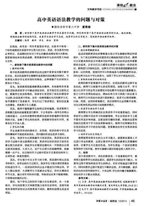 高中英语语法教学的问题与对策