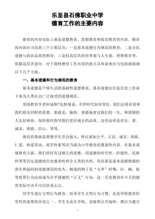 德育工作的主要内容