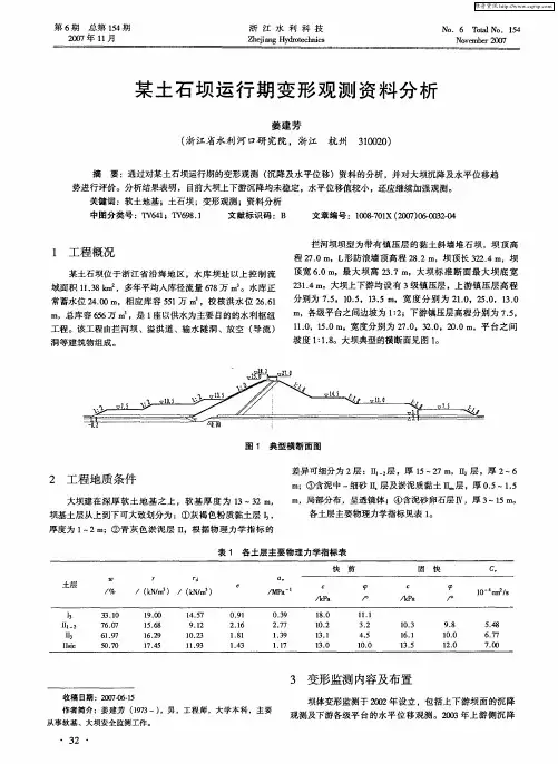 某土石坝运行期变形观测资料分析