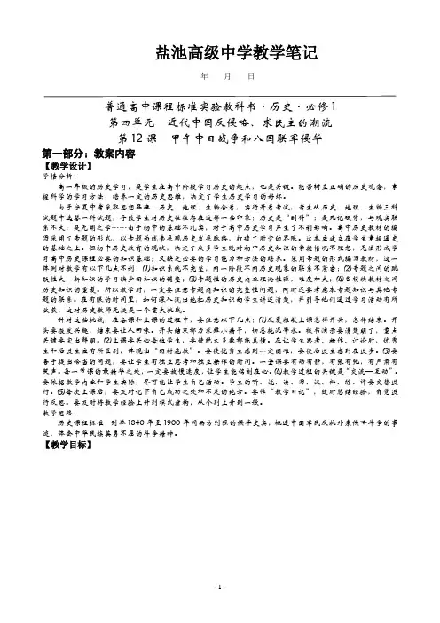 甲午中日战争和八国联军侵华