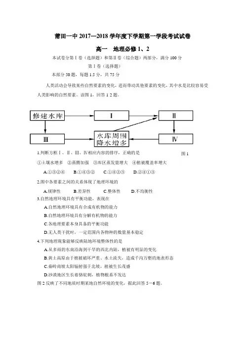 福建省莆田第一中学17—18学年下学期高一期中考试地理试题(答案)$851326