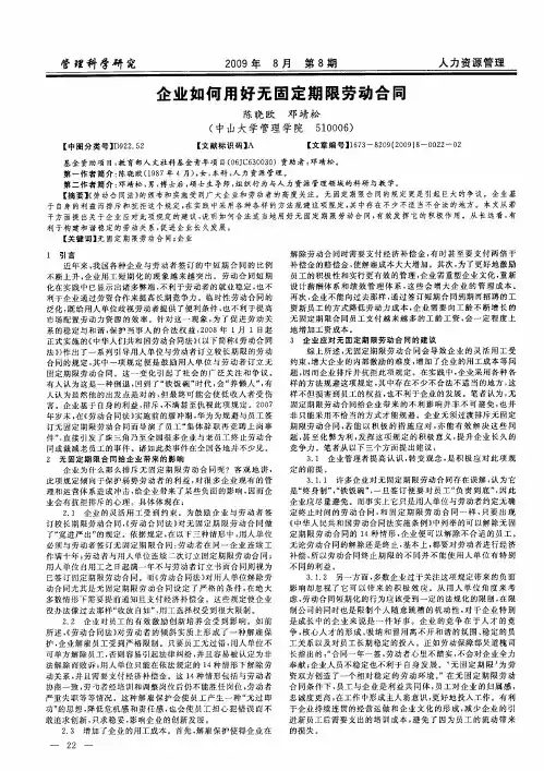 企业如何用好无固定期限劳动合同