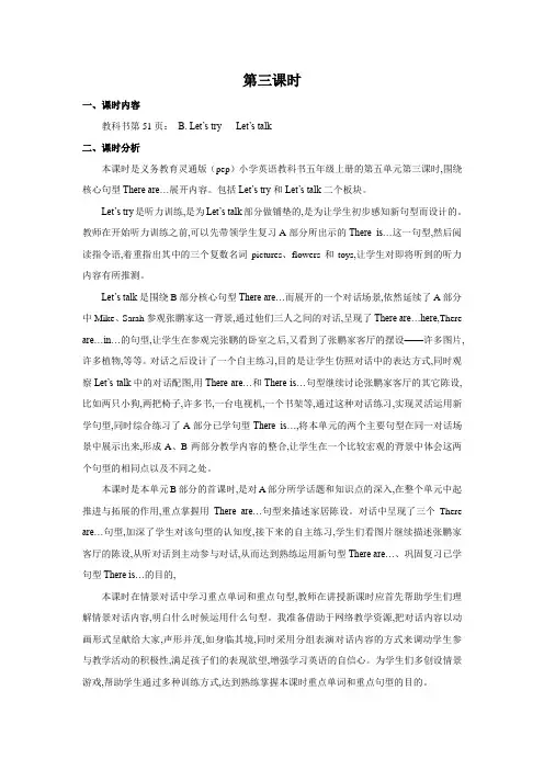 人教PEP版英语五年级上册Unit 5教案第3课时