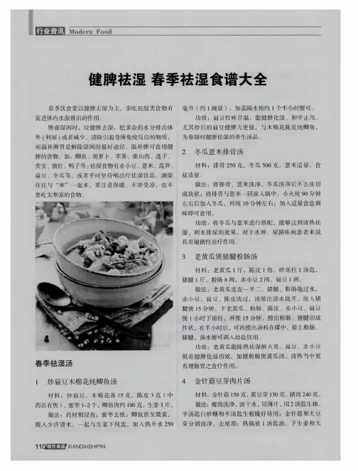健脾祛湿 春季祛湿食谱大全