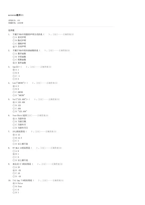 access题库11-计算机二级考试ACCESS试卷与试题