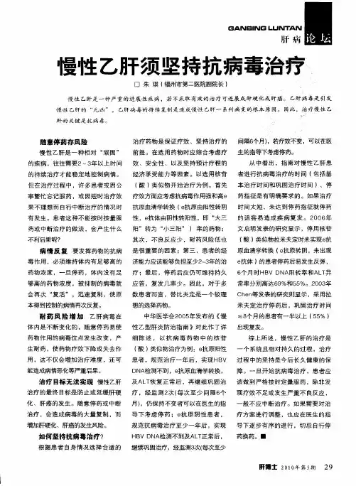 慢性乙肝须坚持抗病毒治疗