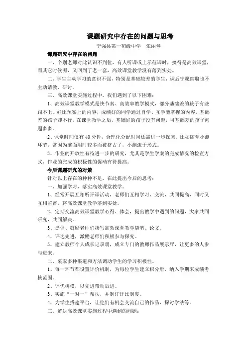 高效课堂的教学实施中存在的问题思考