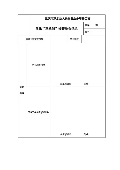 三检制表格