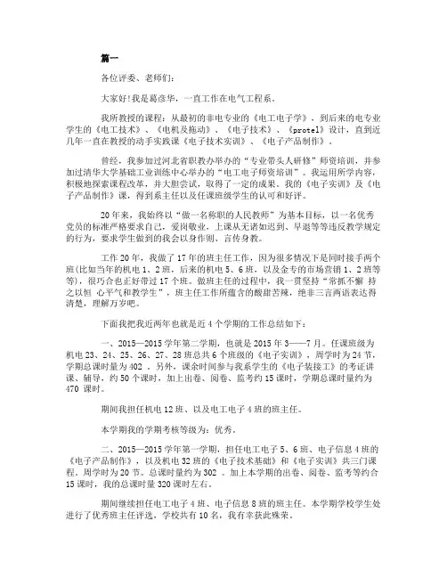 技术岗位竞聘演讲稿范文精选5篇