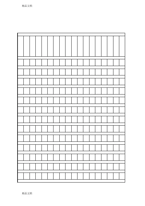 最新小学生作文稿纸模板