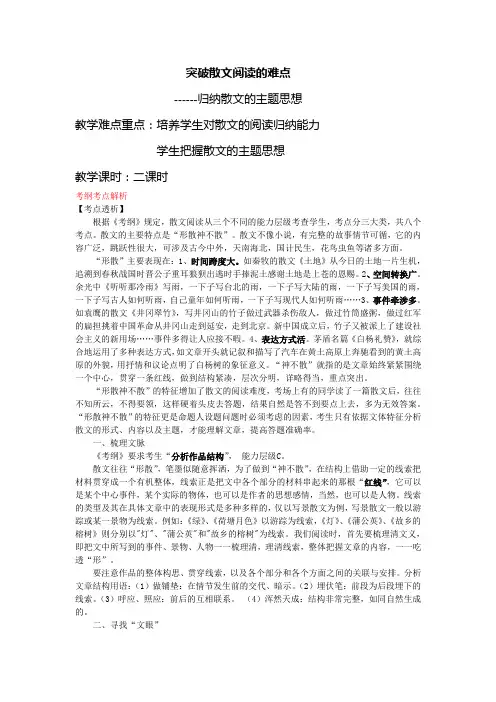 现代文之散文阅读教案