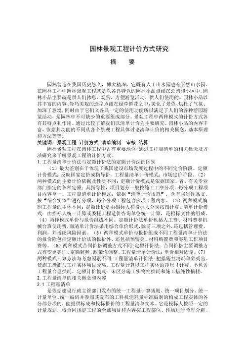 园林工程概预算