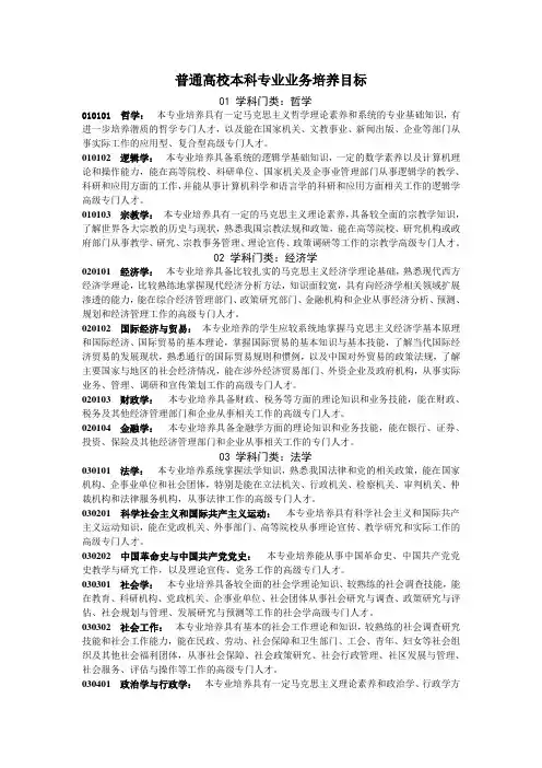 普通高校本科专业业务培养目标