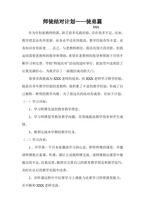 师徒结对徒弟计划—徒弟