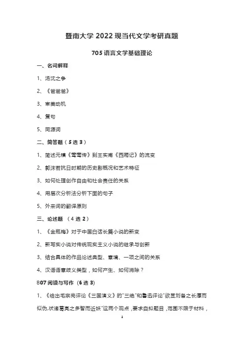 暨南大学2022现当代文学考研真题