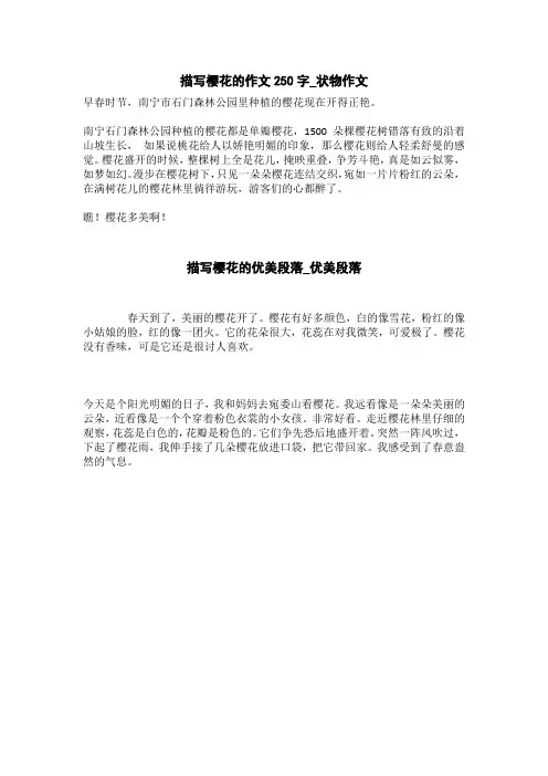 描写樱花的优美段落_优美段落
