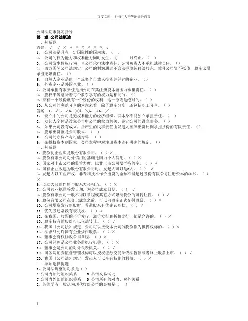 中央电大公司法试题及答案