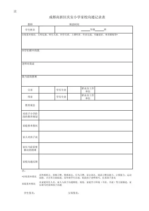 家校沟通记录表