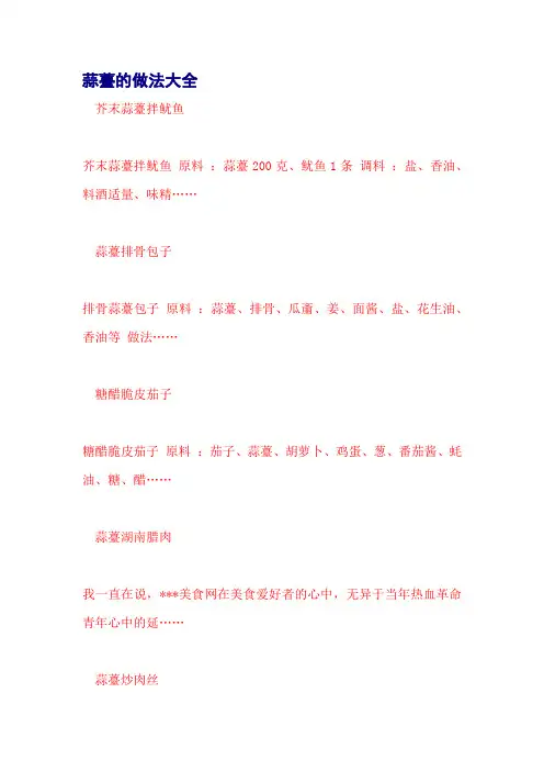蒜薹的做法大全