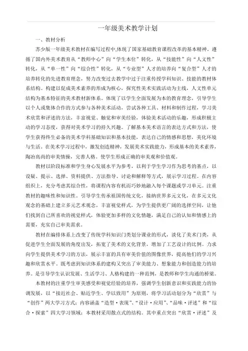 苏教版一年级美术教学计划