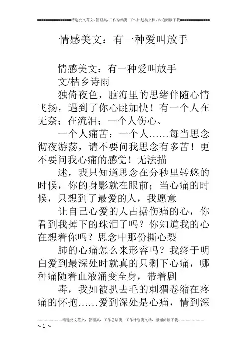 情感美文：有一种爱叫放手