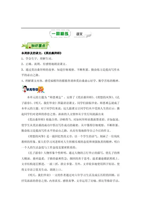 六年级下册语文学案-第十五周《莫泊桑拜师》辅导总结丨苏教版pdf含答案