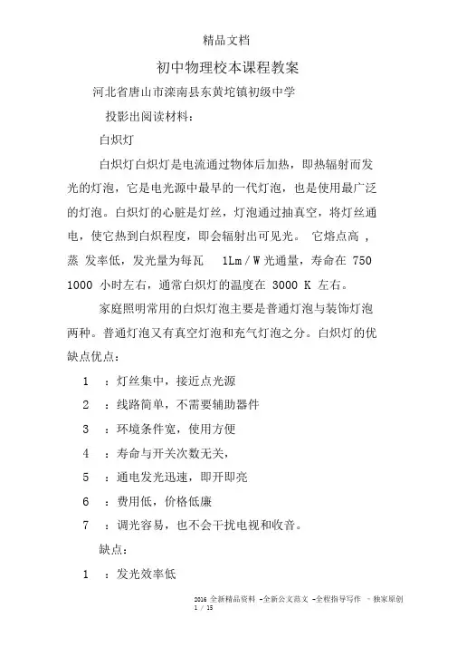 初中物理校本课程教案