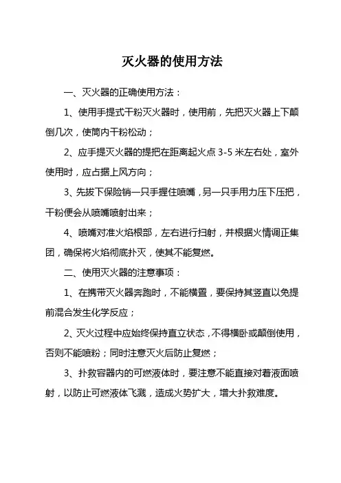 灭火器的使用方法 2
