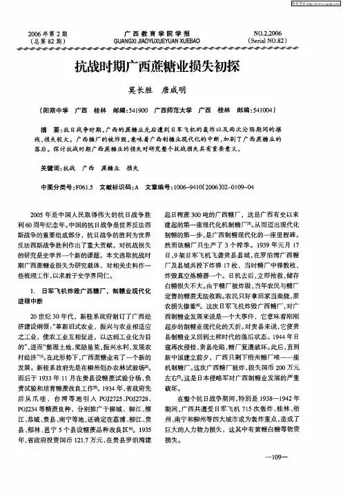 抗战时期广西蔗糖业损失初探