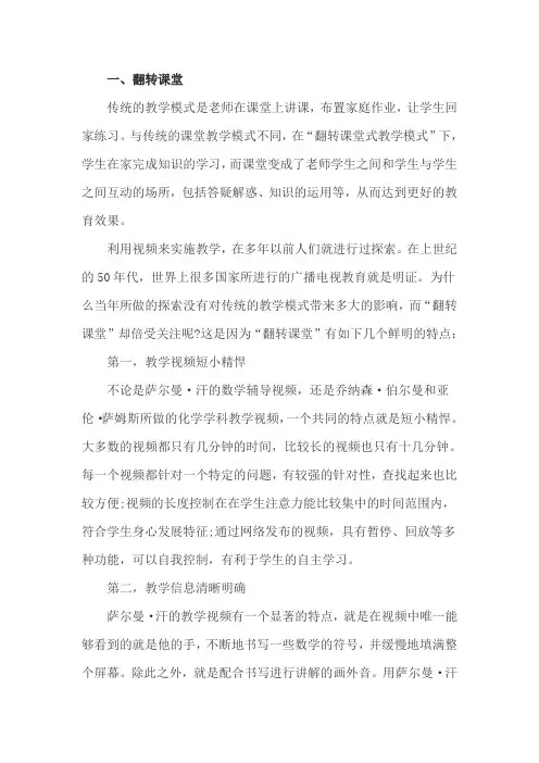 微课、翻转课堂