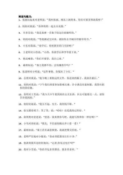 转述句练习