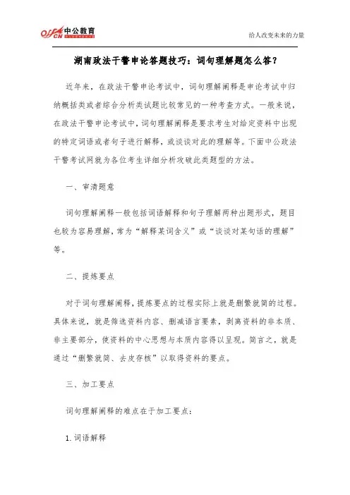 湖南政法干警申论答题技巧：词句理解题怎么答？