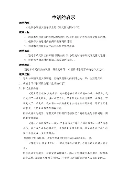 人教版小学语文五年级上册《口语交际 习作四 习作》优质教案_28