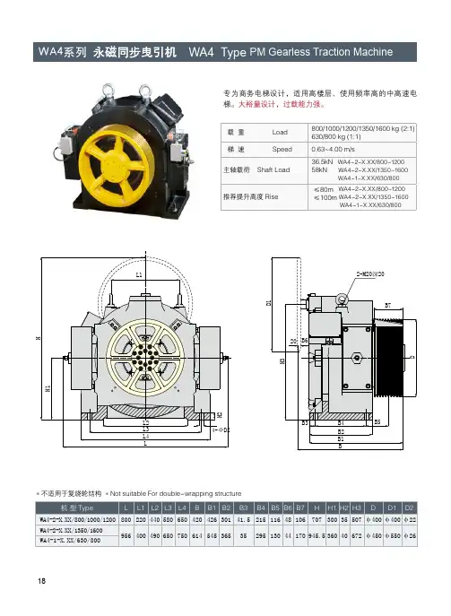 许昌博玛_永磁同步无齿曳引机主要参数WA4