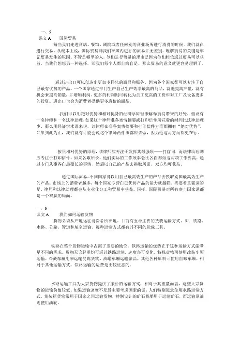 新职业英语reading A的译文(1)