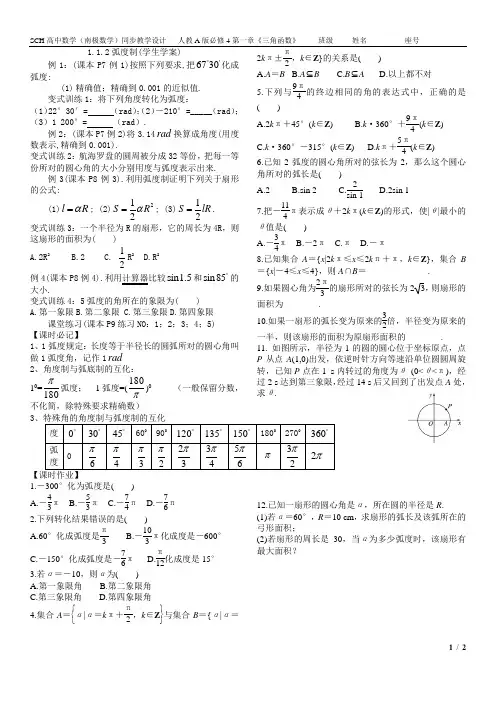 1.1.2弧度制(学生学案)