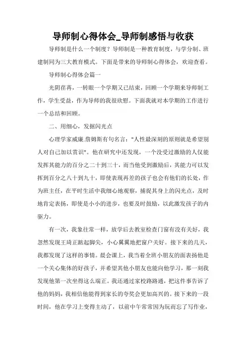  导师制心得体会_导师制感悟与收获