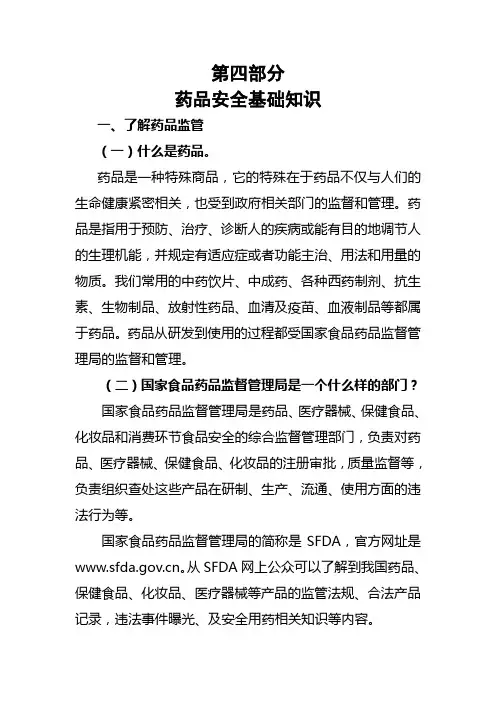 药品基础知识