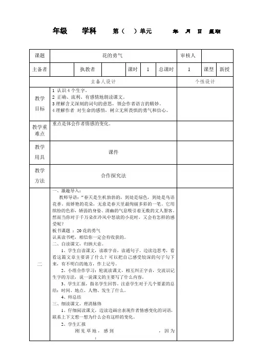 四年级下册语文教案-20 花的勇气∣人教新课标