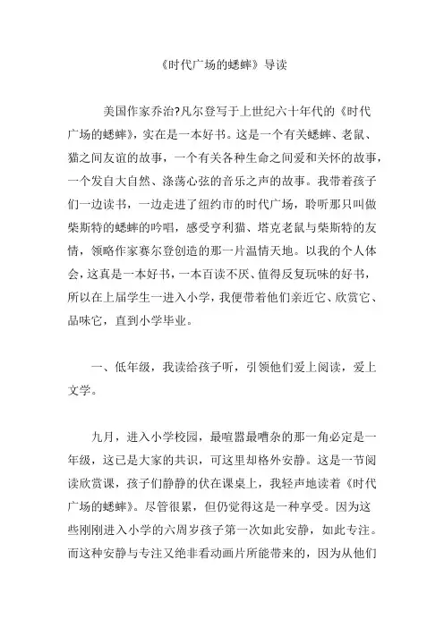 《时代广场的蟋蟀》导读