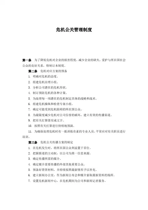 危机公关管理制度