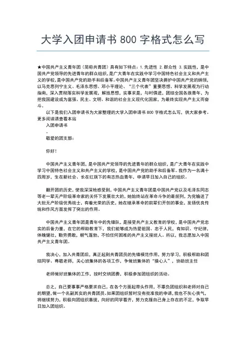 2019年最新入团申请书基本格式入团申请书文档【十篇】
