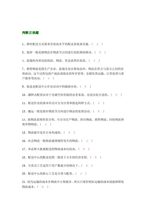 物流与配送期中考试试题及答案
