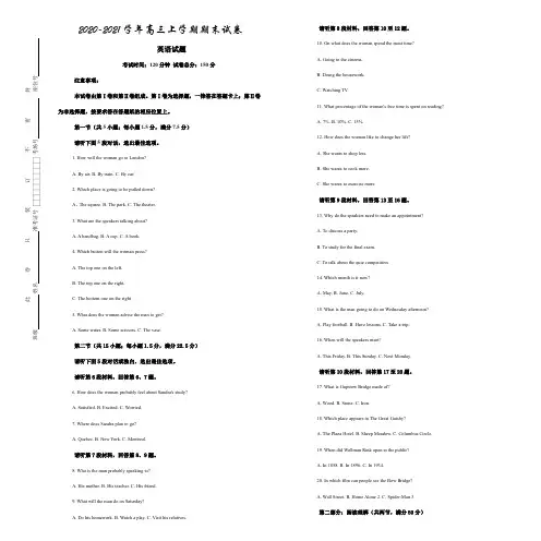 2020-2021学年高三上学期期末试卷 英语试题(解析版)
