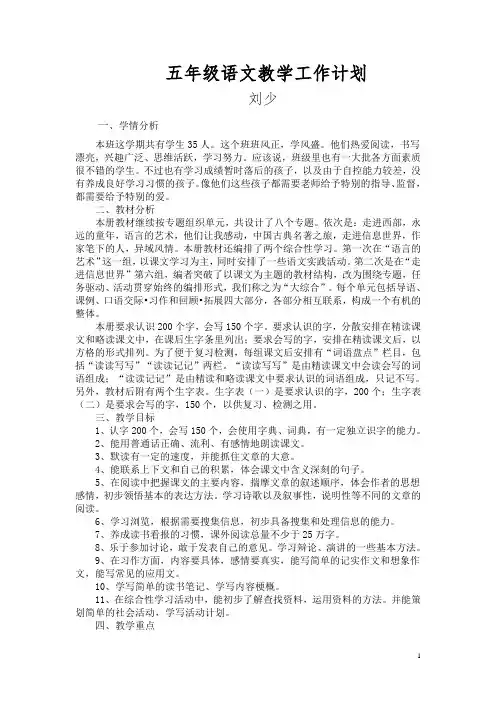 五年级第二学期语文教学工作计划