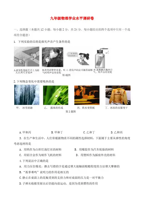 江苏省南京市江宁区2020届九年级物理下学期一模试题(无答案)